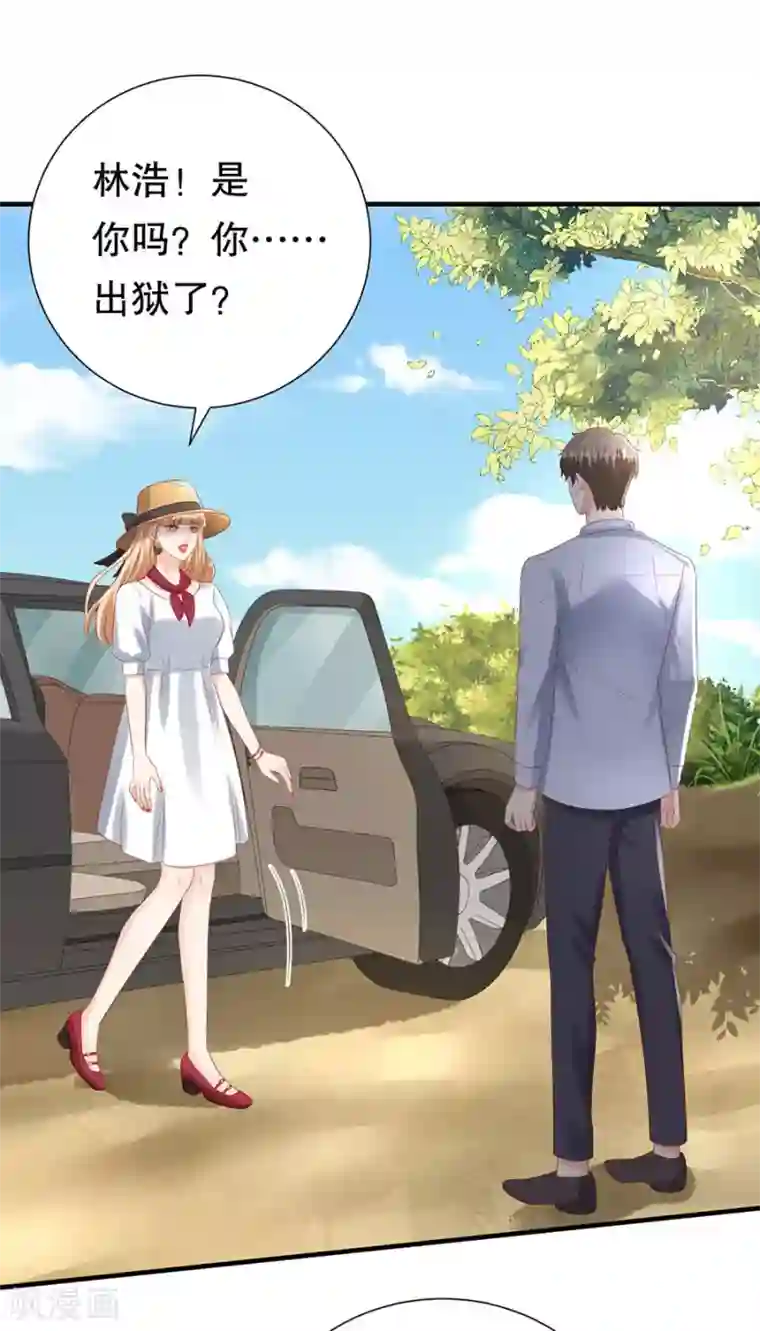 豹系男友的千层套路第110话 前妻的帮助