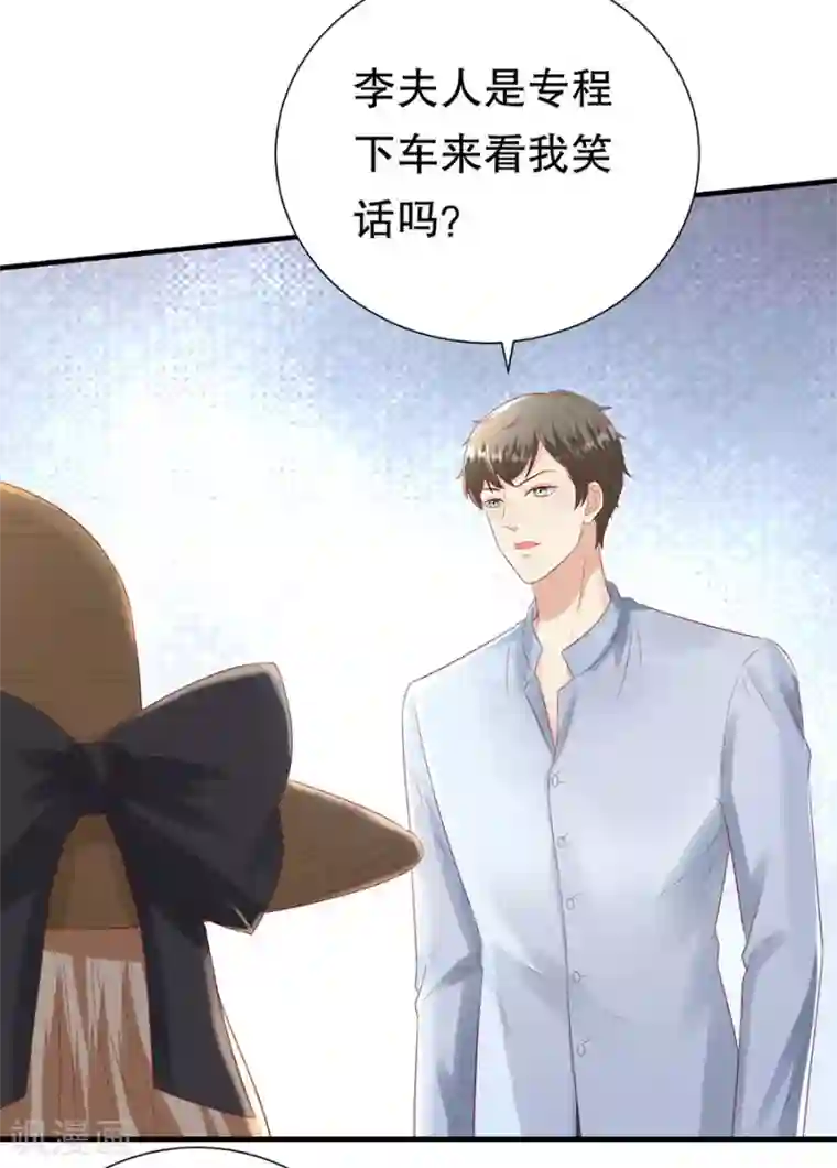 豹系男友的千层套路第110话 前妻的帮助