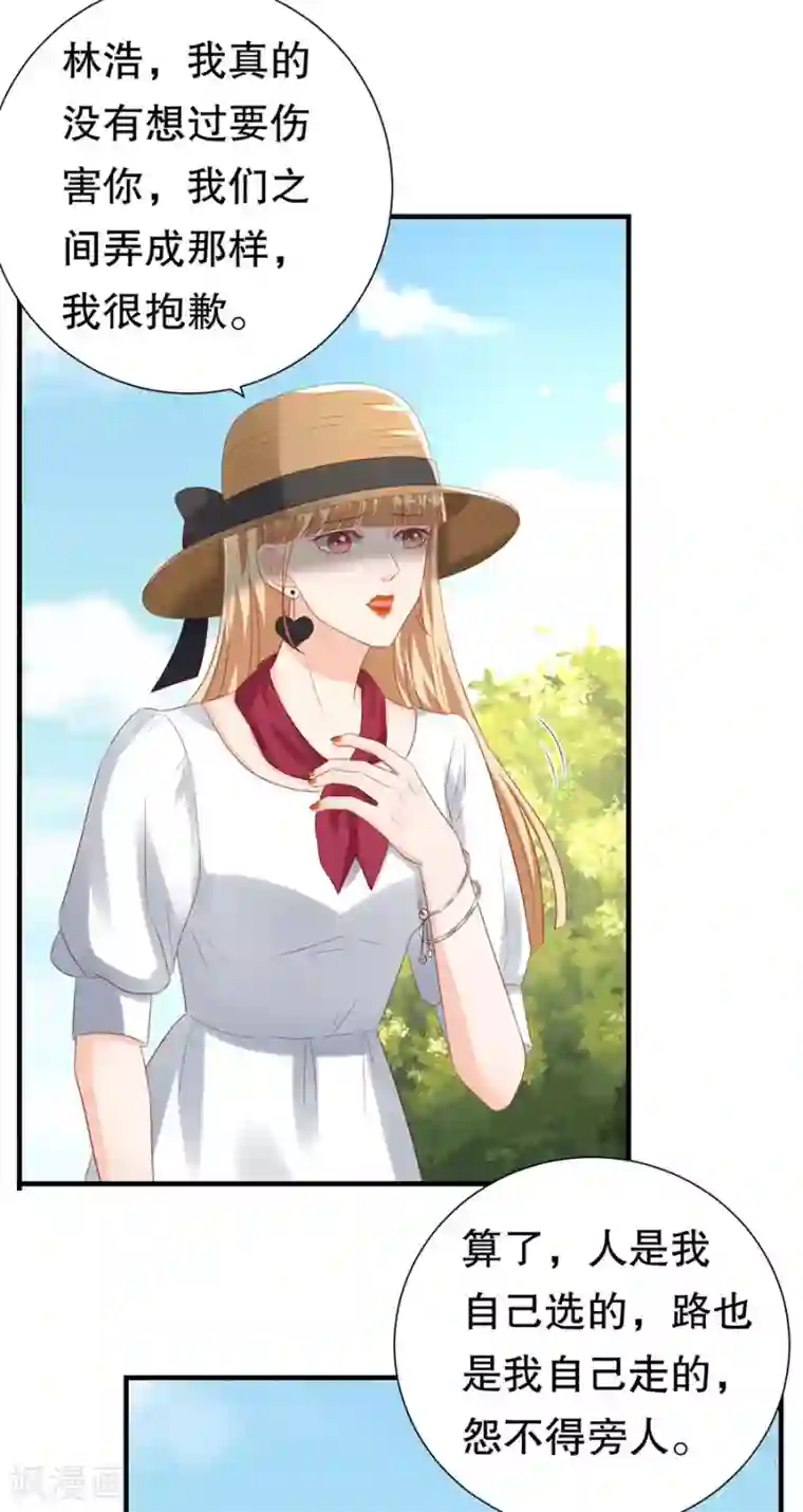 豹系男友的千层套路第110话 前妻的帮助