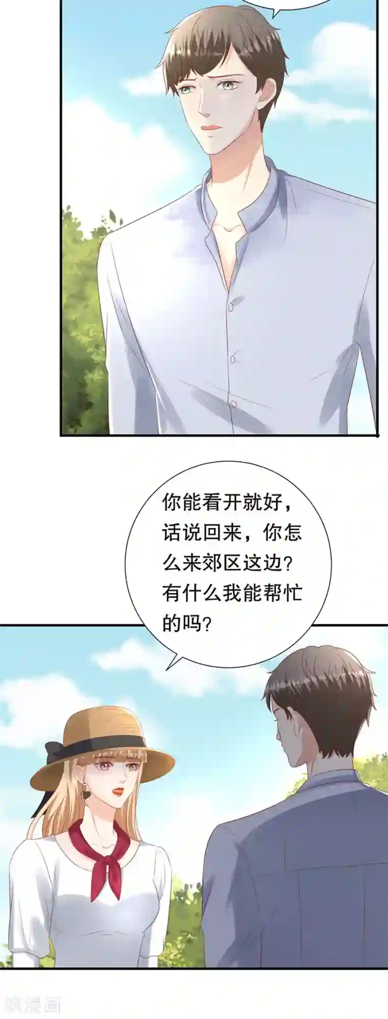 豹系男友的千层套路第110话 前妻的帮助