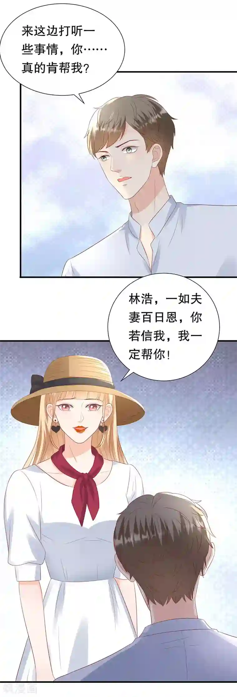 豹系男友的千层套路第110话 前妻的帮助