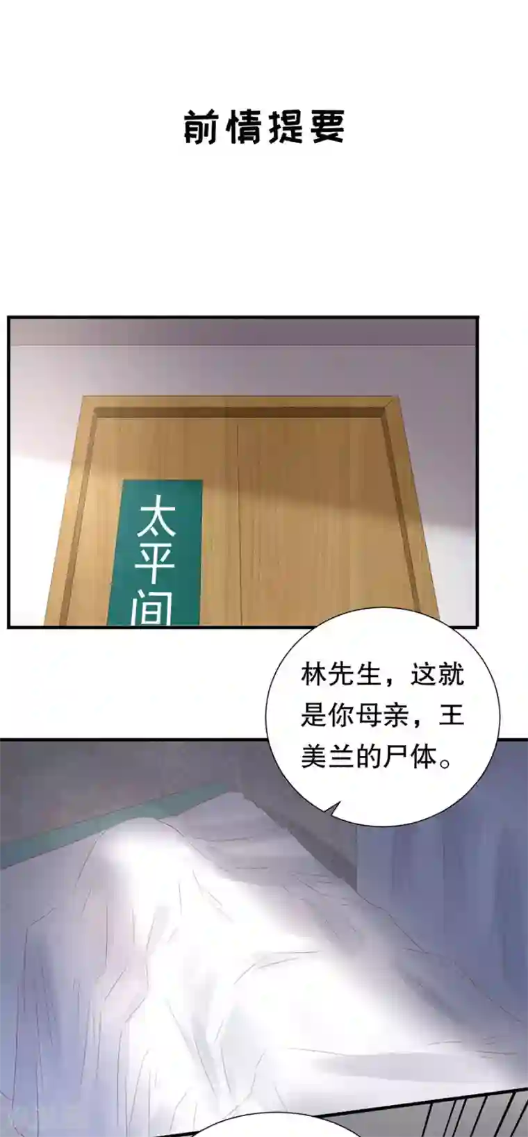 豹系男友的千层套路第110话 前妻的帮助