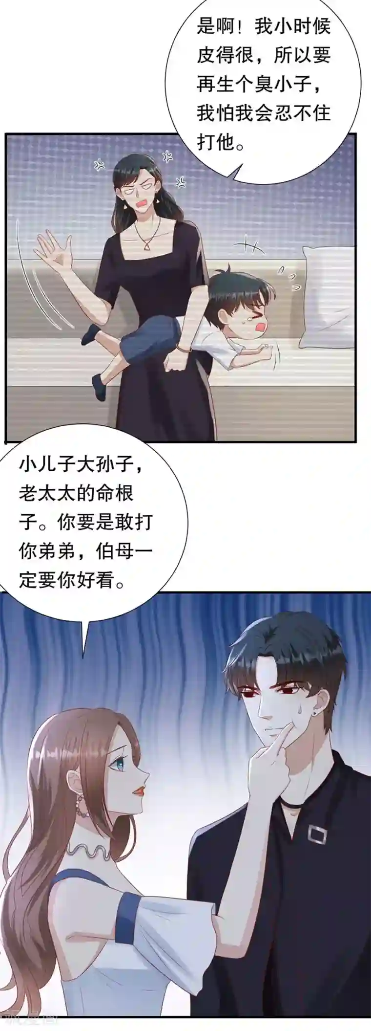 豹系男友的千层套路第110话 前妻的帮助