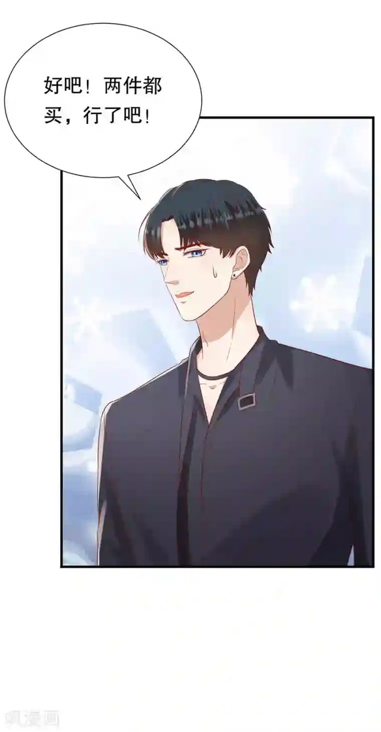 豹系男友的千层套路第110话 前妻的帮助