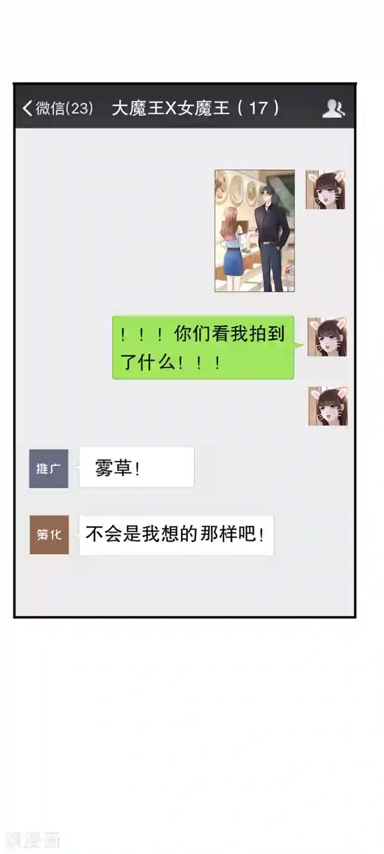 豹系男友的千层套路第110话 前妻的帮助