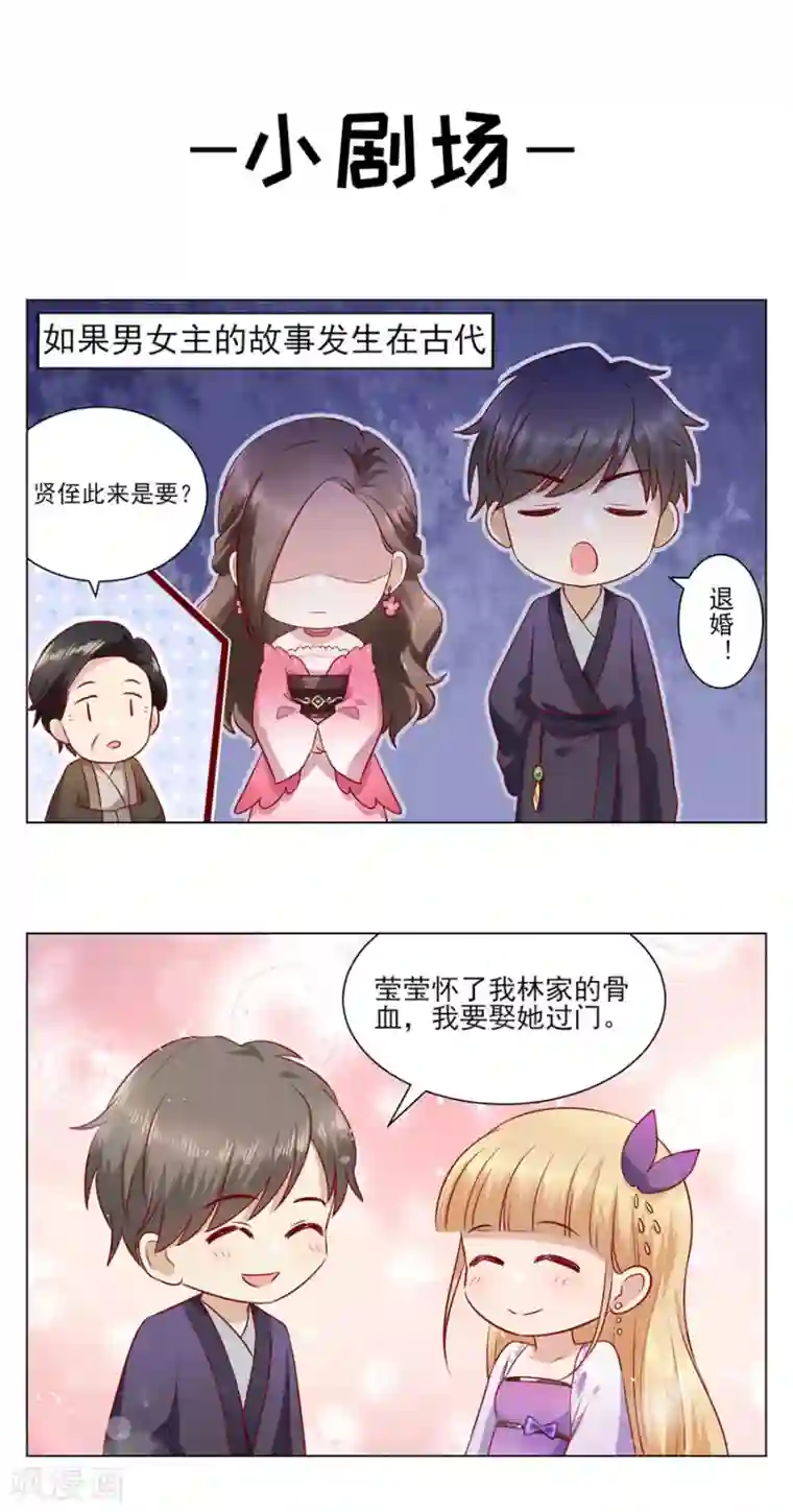 豹系男友的千层套路第110话 前妻的帮助