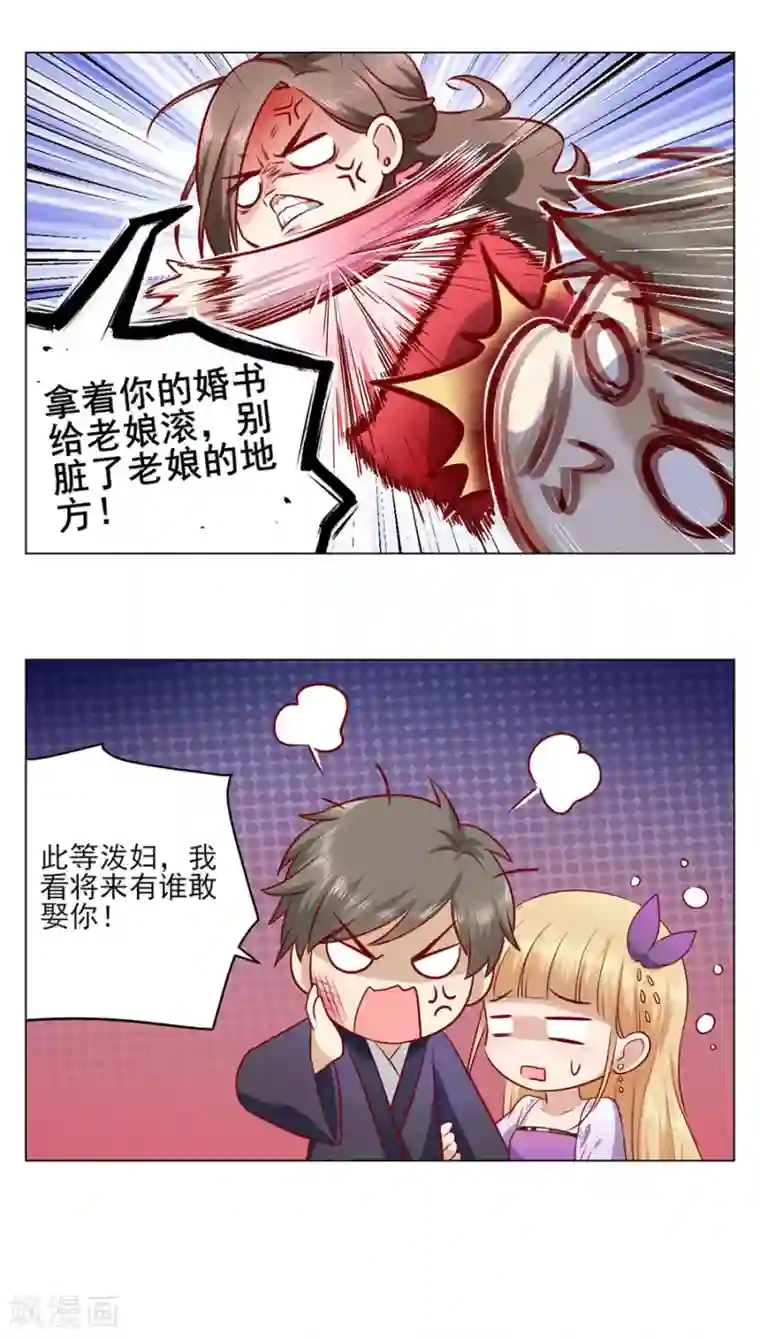 豹系男友的千层套路第110话 前妻的帮助