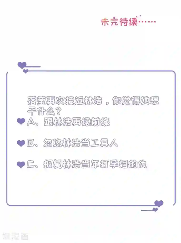 豹系男友的千层套路第110话 前妻的帮助
