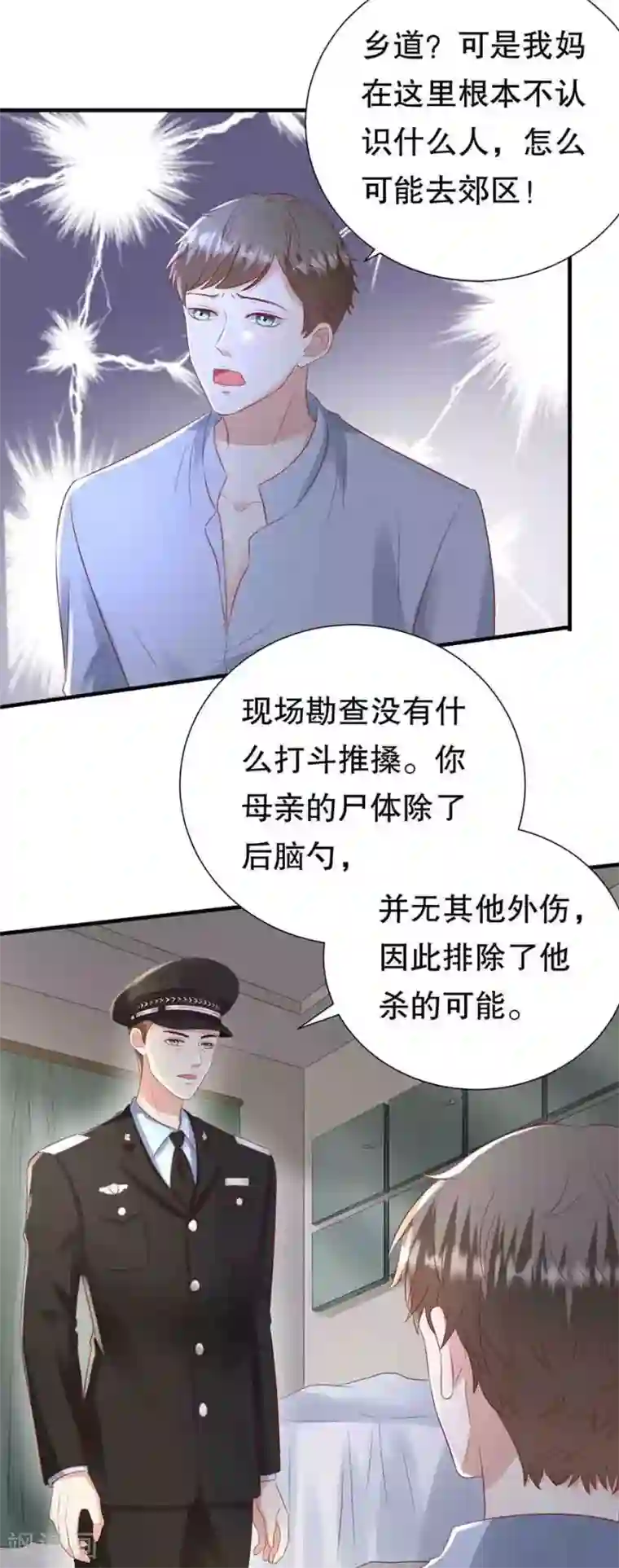 豹系男友的千层套路第110话 前妻的帮助