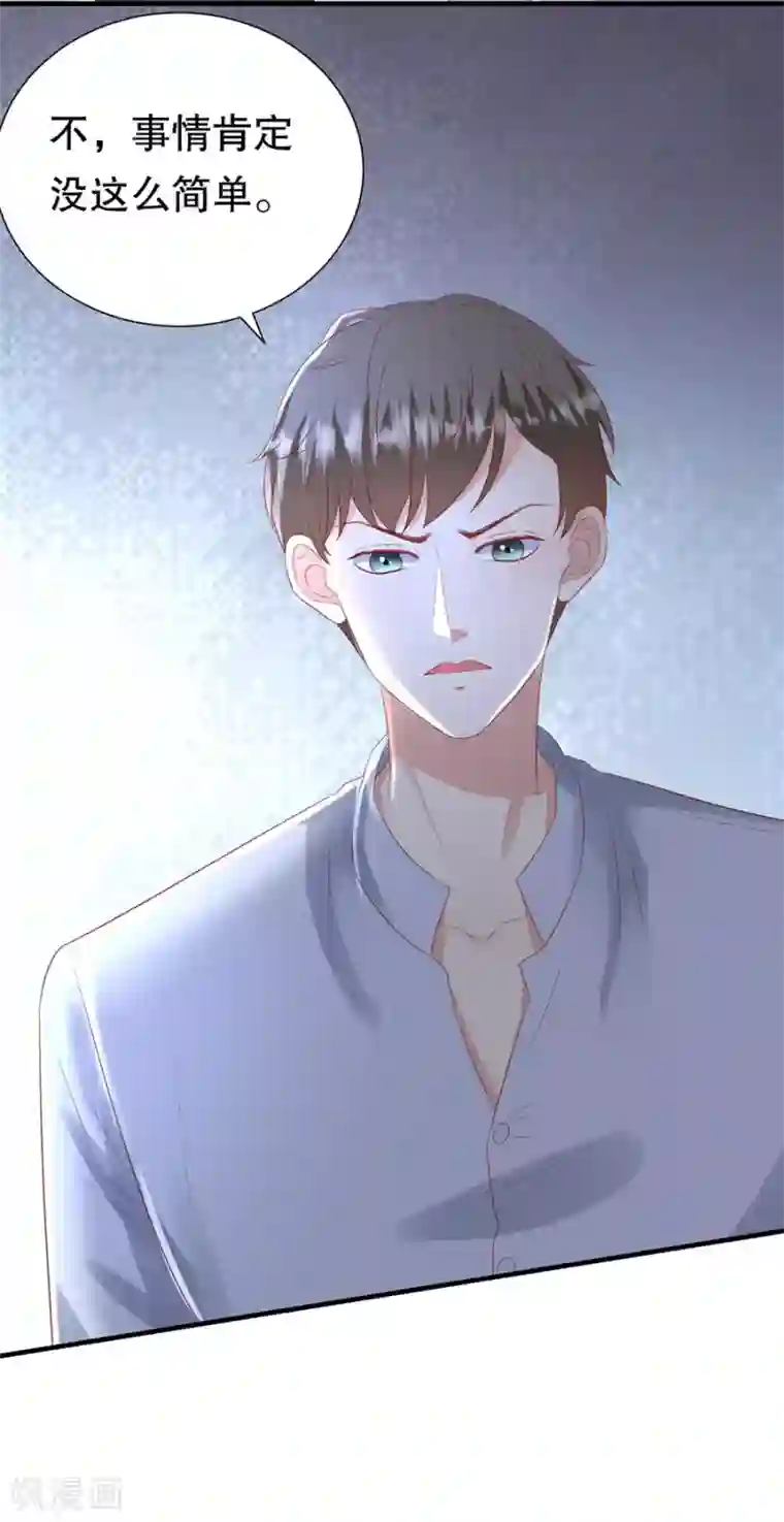 豹系男友的千层套路第110话 前妻的帮助