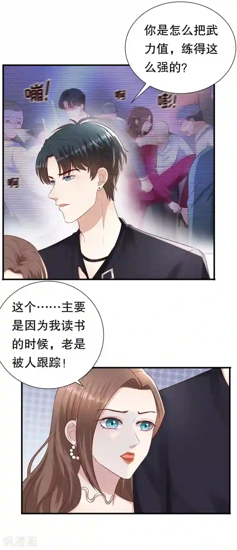 豹系男友的千层套路第111话 武力值的由来