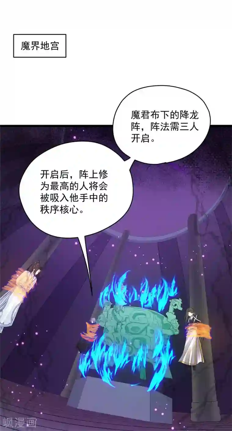朕的马是狐狸精第75话 秩序核心
