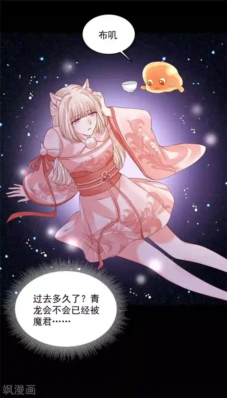 朕的马是狐狸精第75话 秩序核心