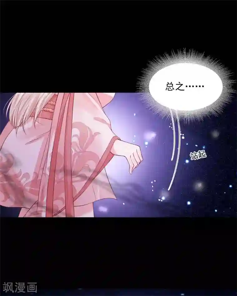 朕的马是狐狸精第75话 秩序核心