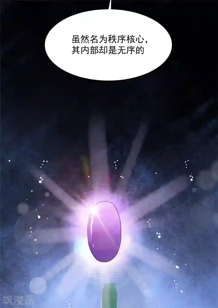 朕的马是狐狸精第75话 秩序核心
