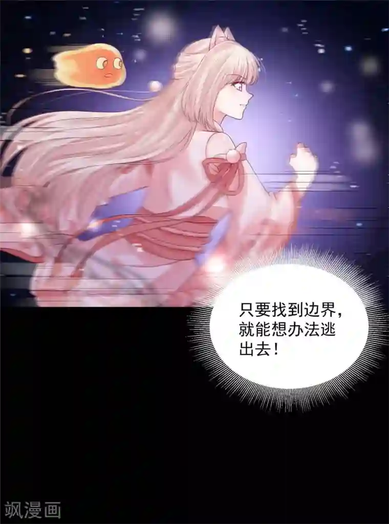 朕的马是狐狸精第75话 秩序核心