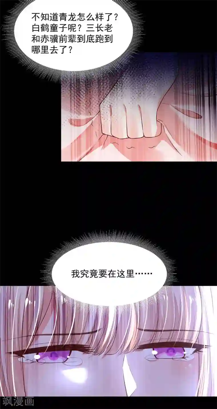 朕的马是狐狸精第75话 秩序核心