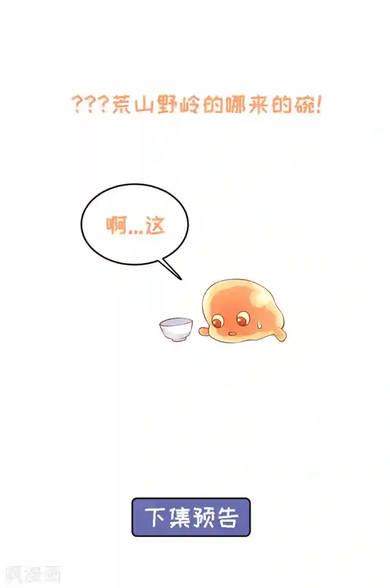 朕的马是狐狸精第75话 秩序核心