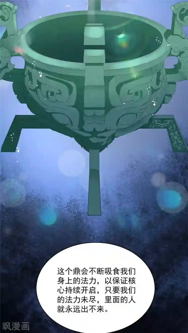 朕的马是狐狸精第75话 秩序核心