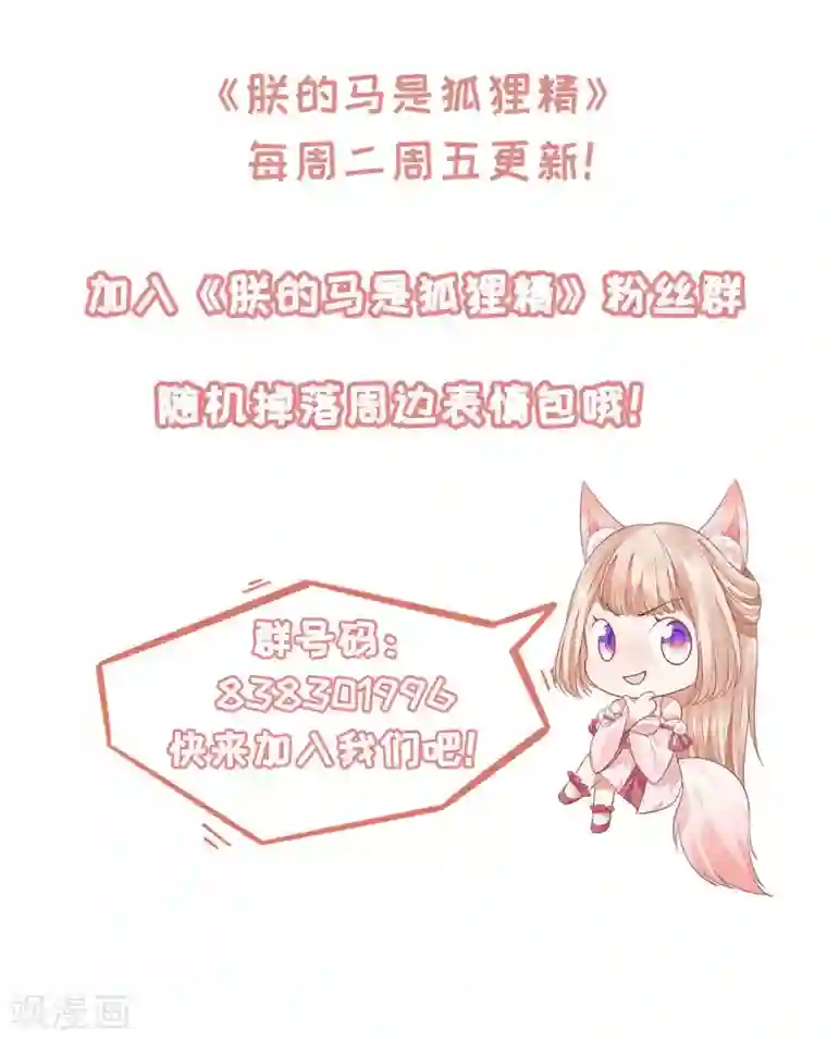 朕的马是狐狸精第75话 秩序核心