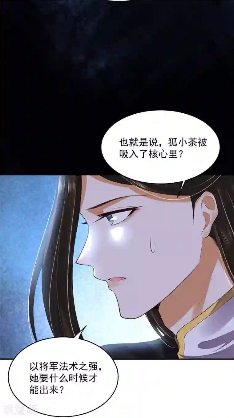 朕的马是狐狸精第75话 秩序核心