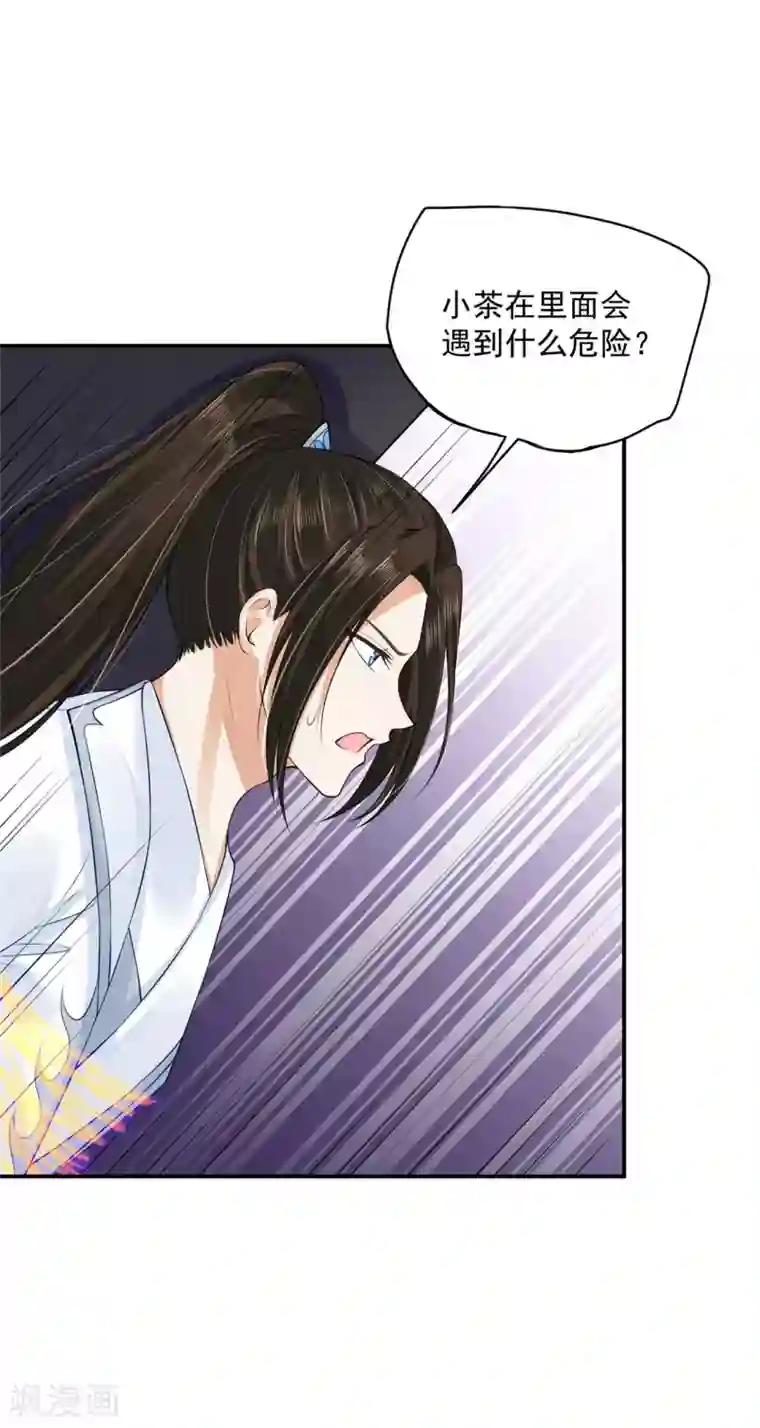 朕的马是狐狸精第75话 秩序核心