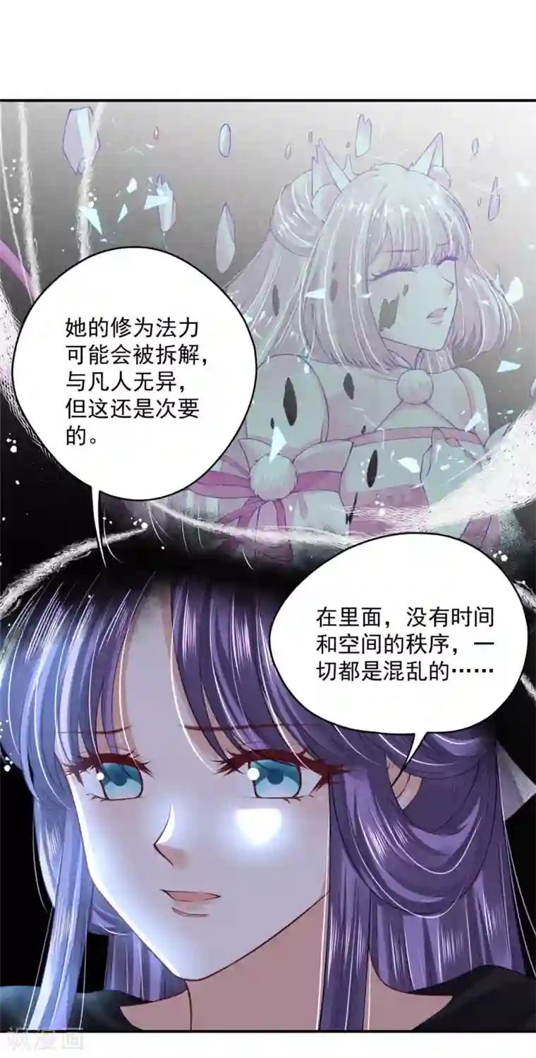 朕的马是狐狸精第75话 秩序核心