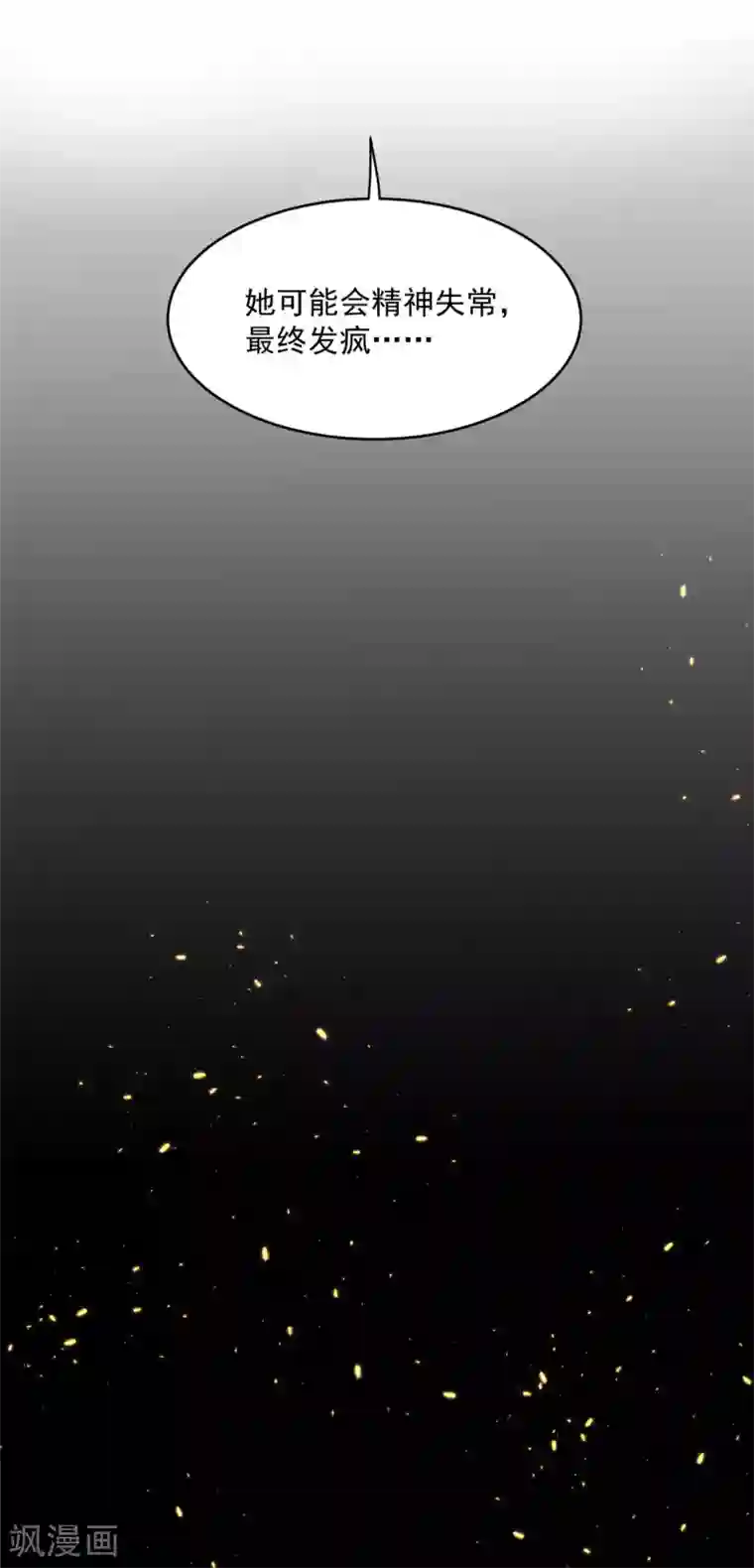 朕的马是狐狸精第75话 秩序核心