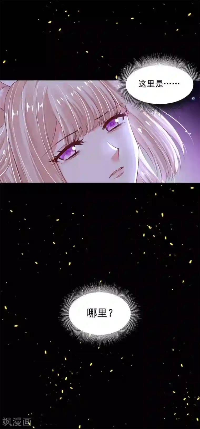 朕的马是狐狸精第75话 秩序核心