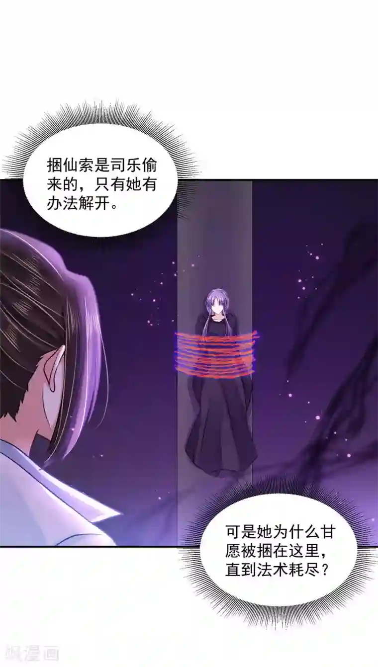 朕的马是狐狸精第76话 你真是天真