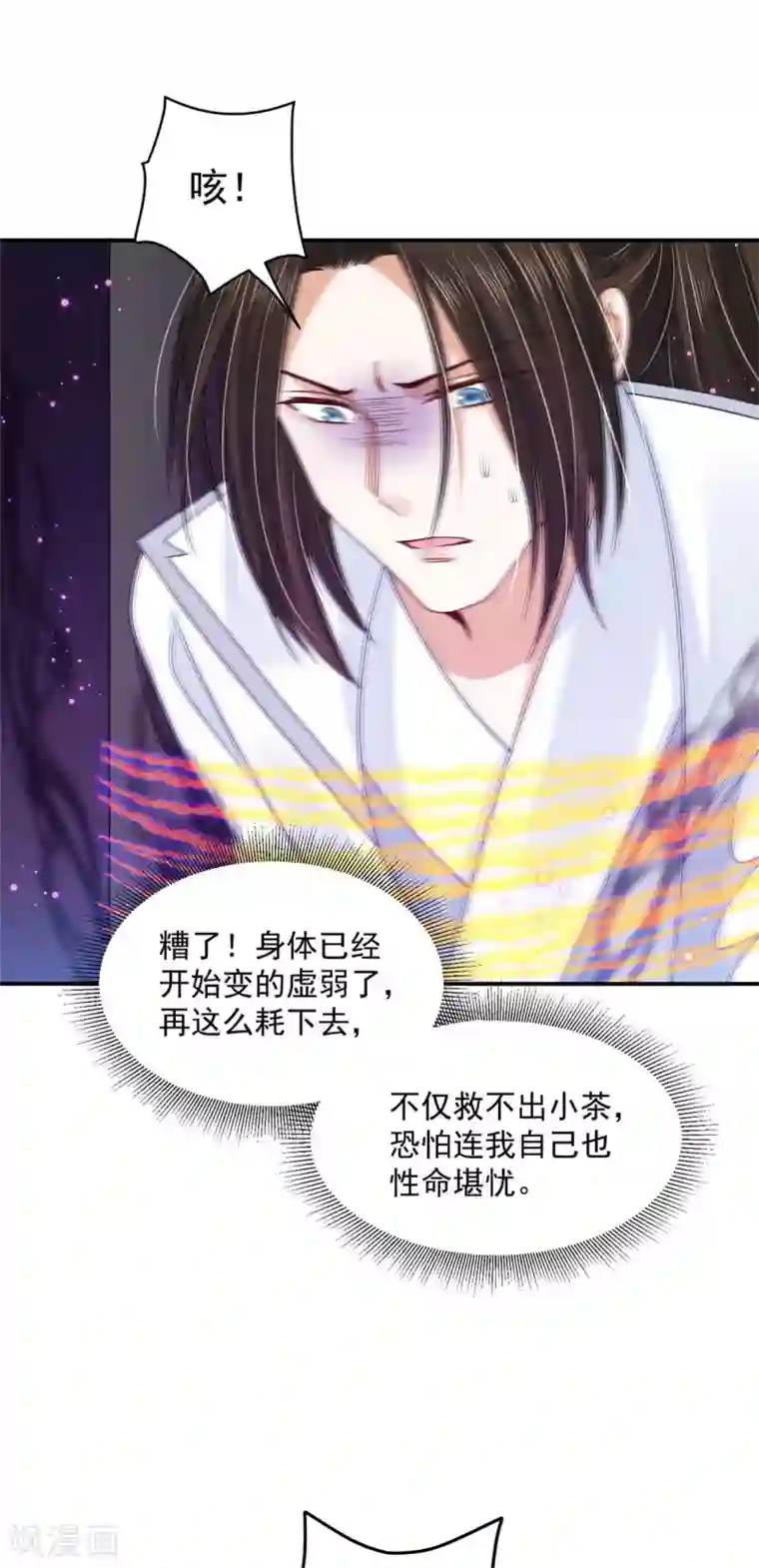 朕的马是狐狸精第76话 你真是天真