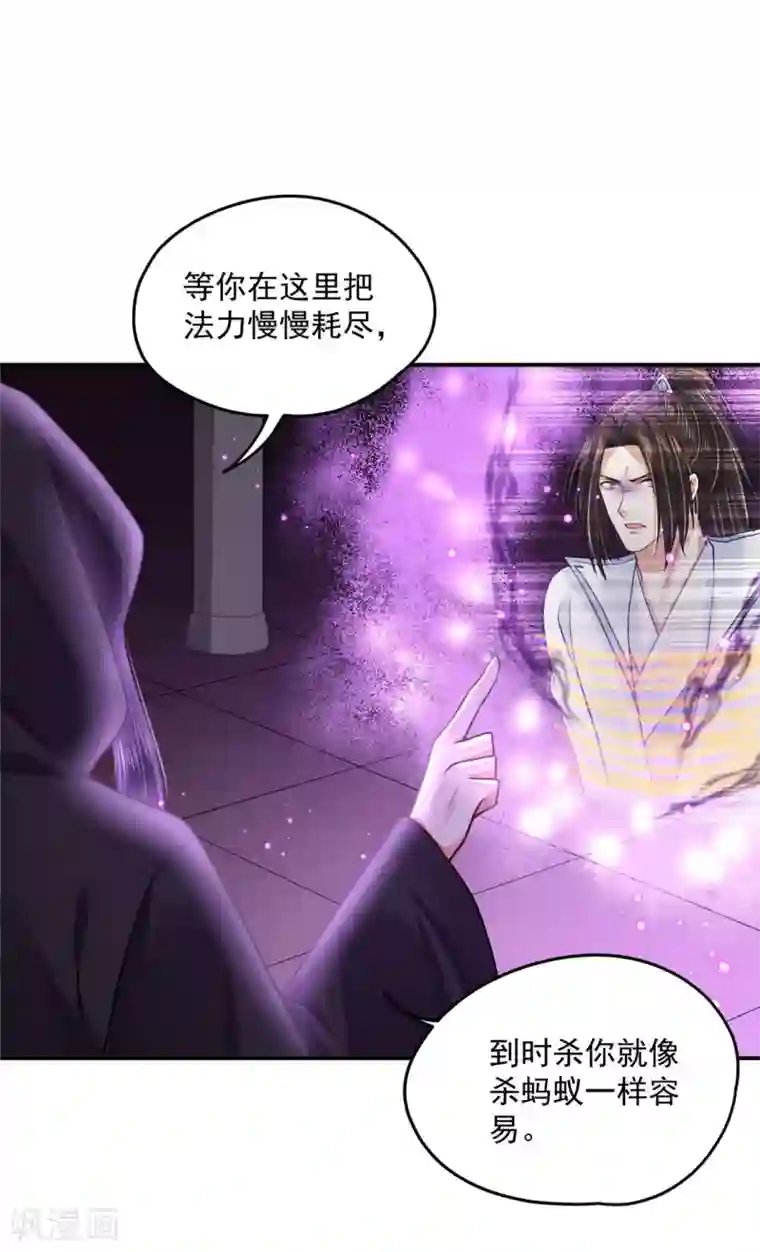 朕的马是狐狸精第76话 你真是天真