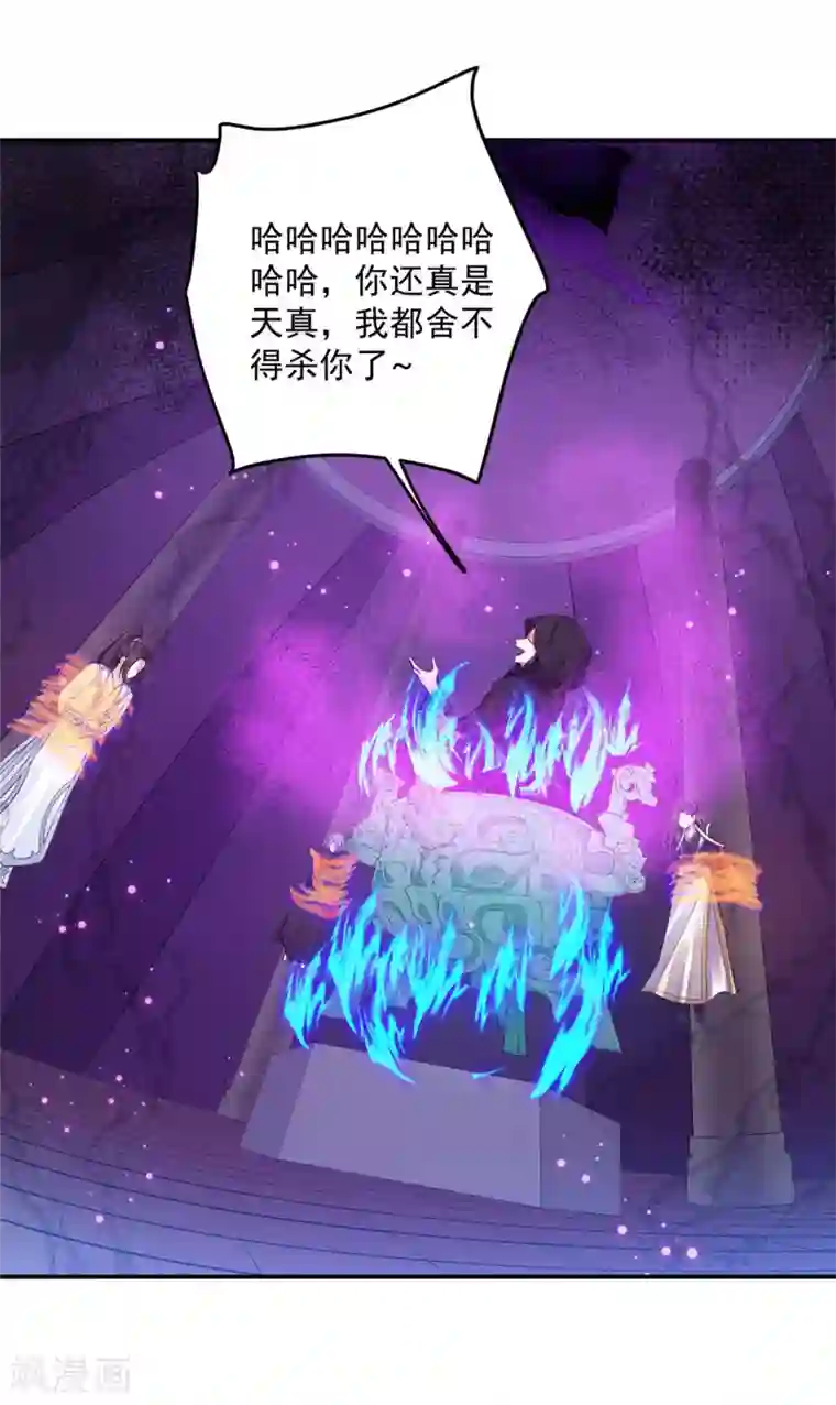 朕的马是狐狸精第76话 你真是天真