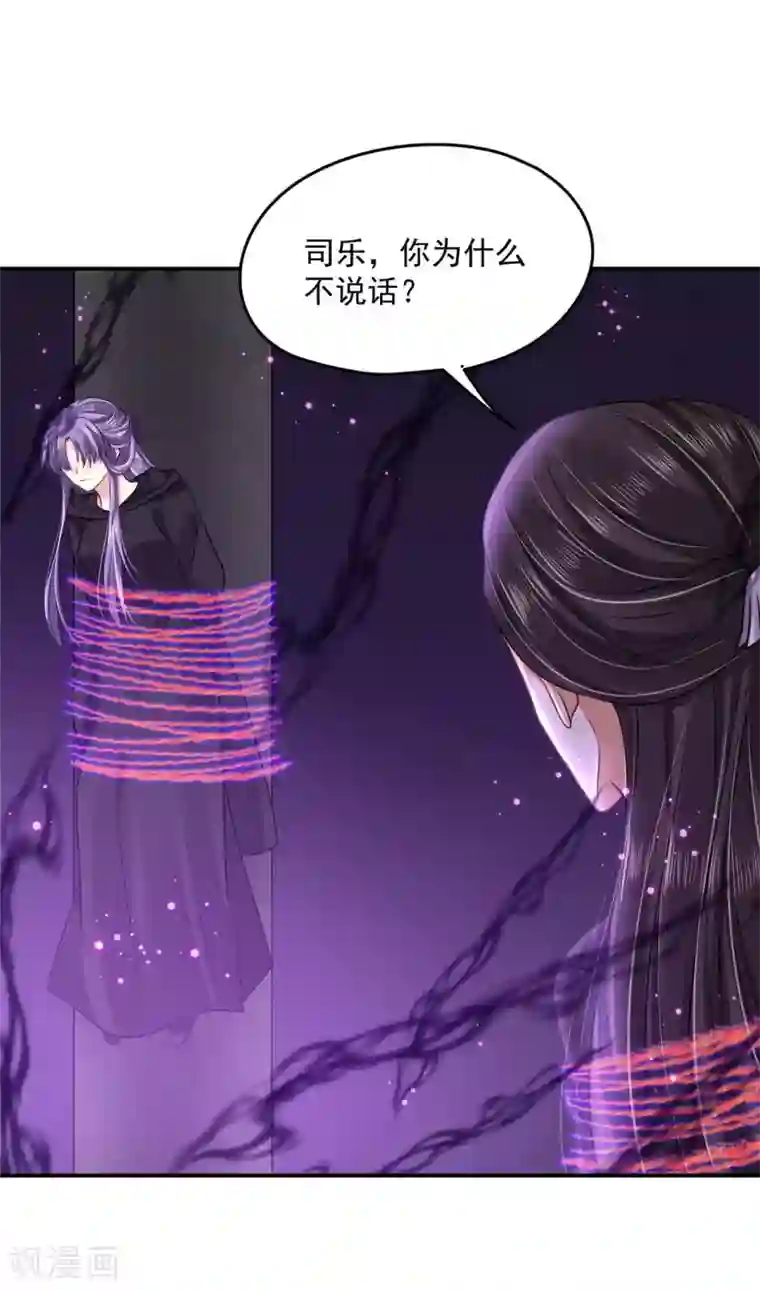 朕的马是狐狸精第76话 你真是天真