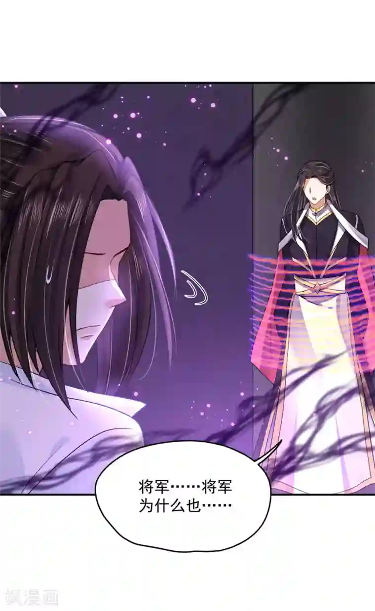 朕的马是狐狸精第76话 你真是天真