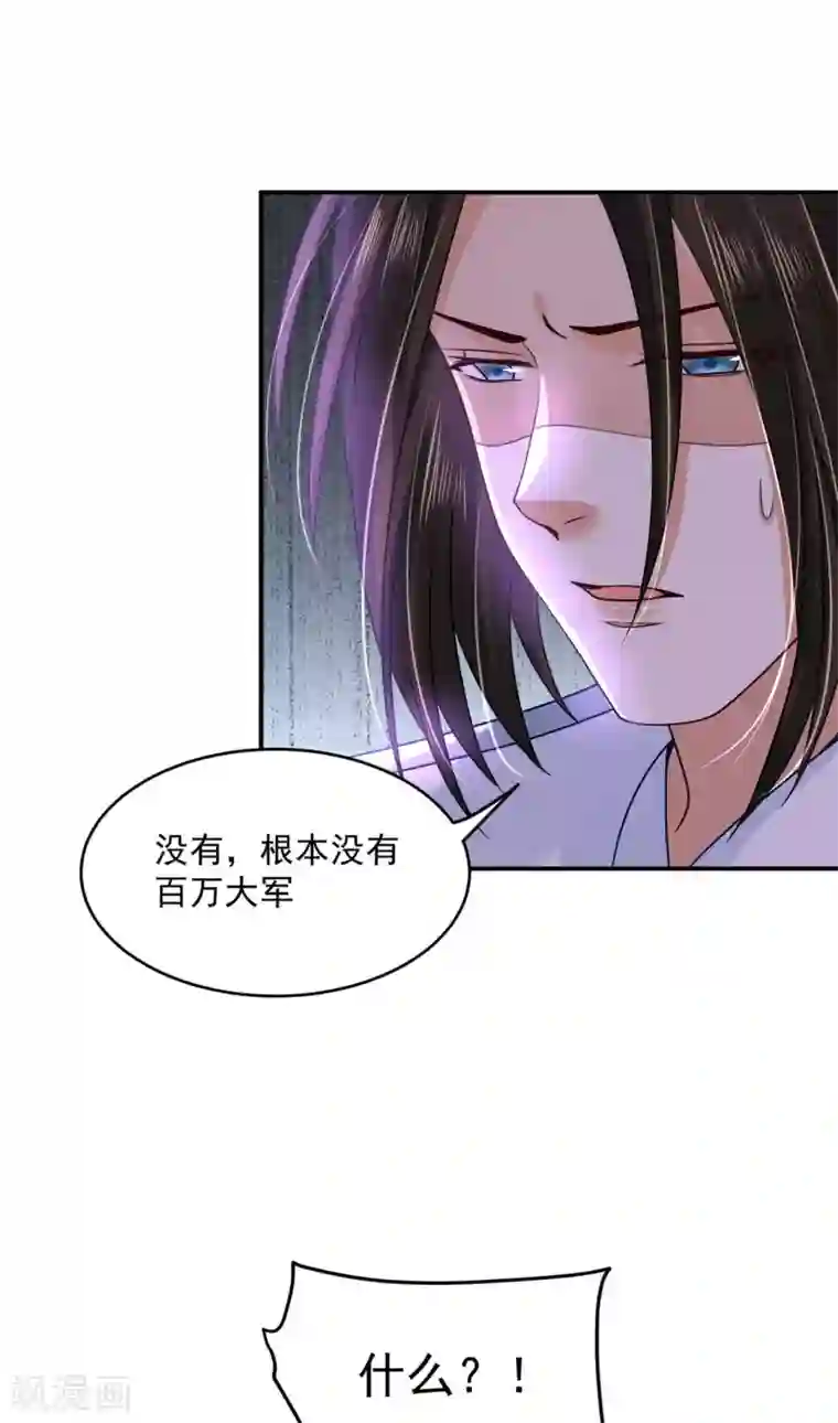 朕的马是狐狸精第76话 你真是天真