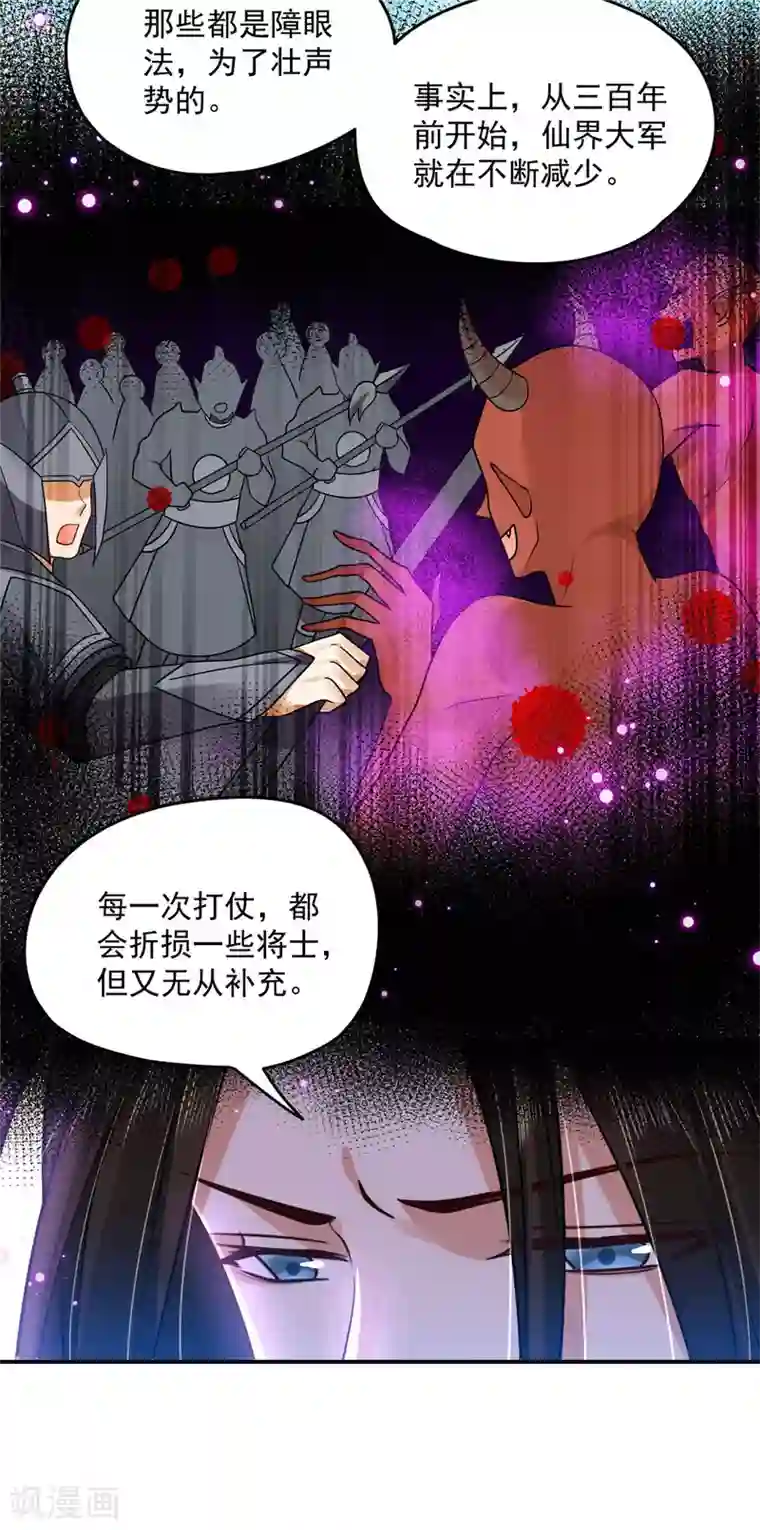 朕的马是狐狸精第76话 你真是天真