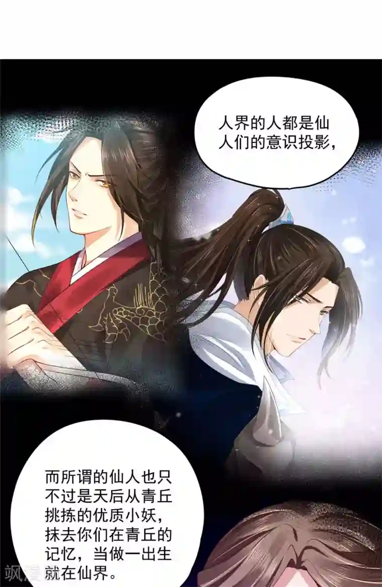 朕的马是狐狸精第76话 你真是天真