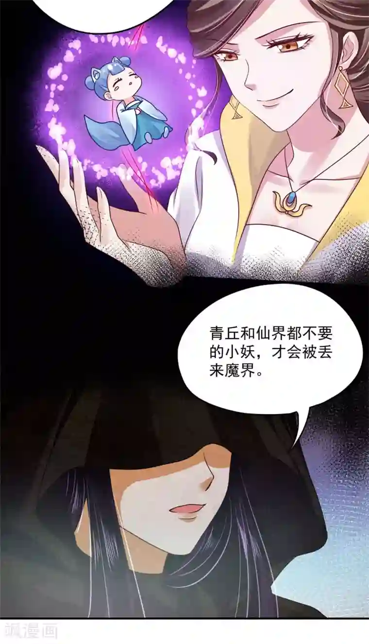 朕的马是狐狸精第76话 你真是天真