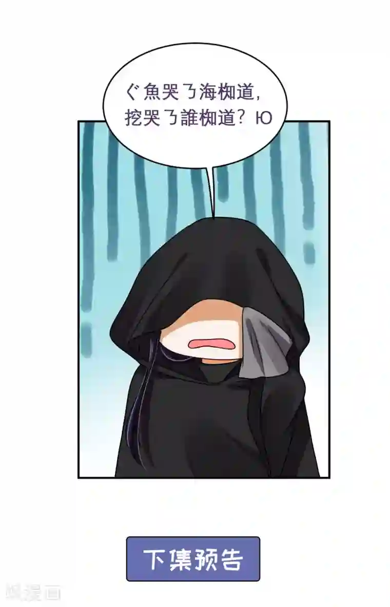 朕的马是狐狸精第76话 你真是天真