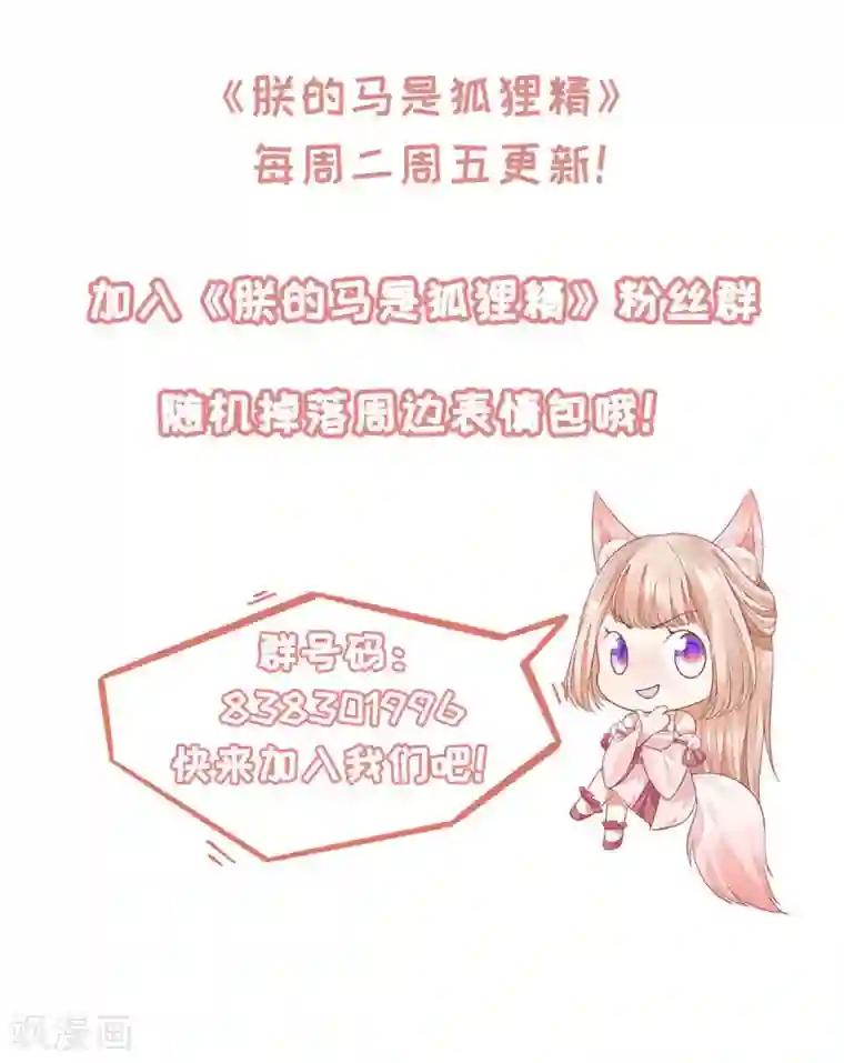朕的马是狐狸精第76话 你真是天真