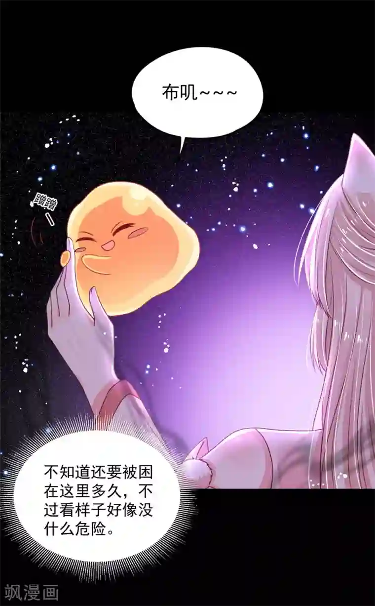 朕的马是狐狸精第76话 你真是天真