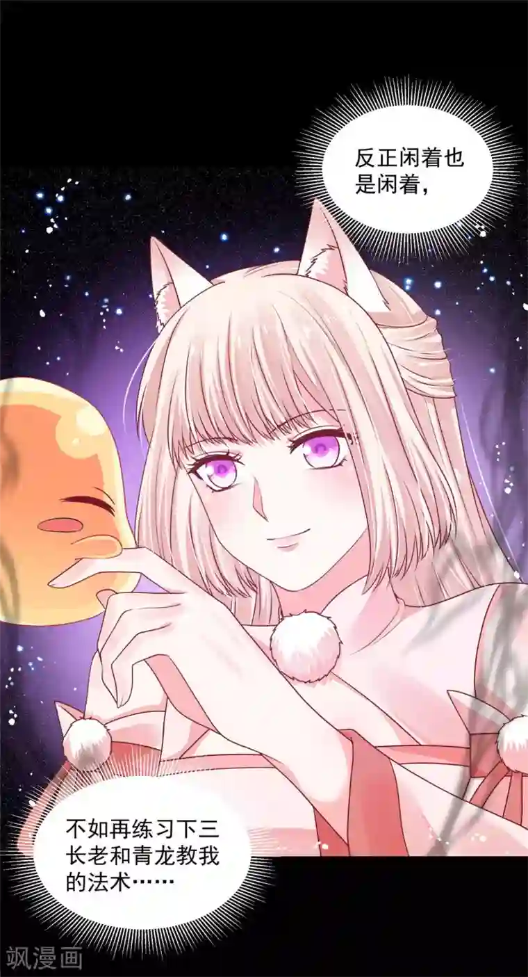 朕的马是狐狸精第76话 你真是天真