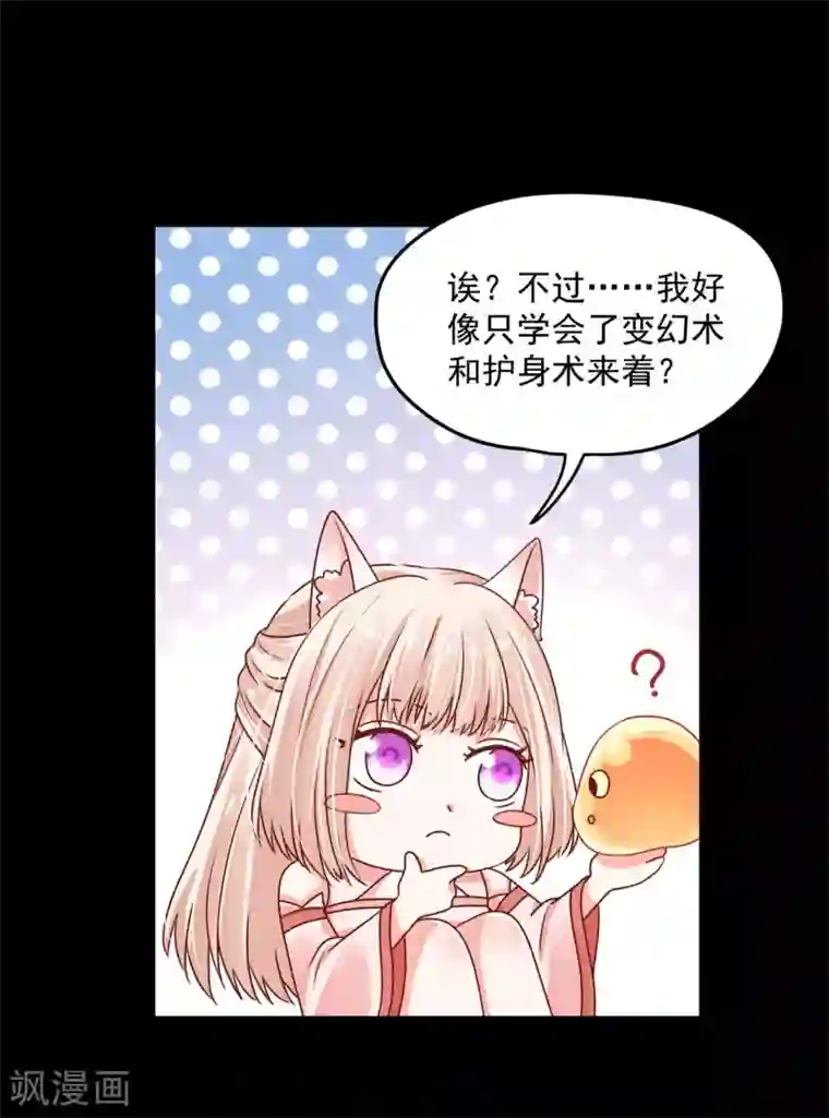 朕的马是狐狸精第76话 你真是天真
