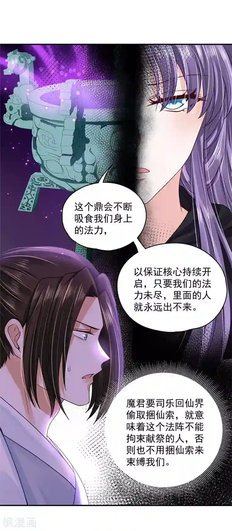朕的马是狐狸精第76话 你真是天真