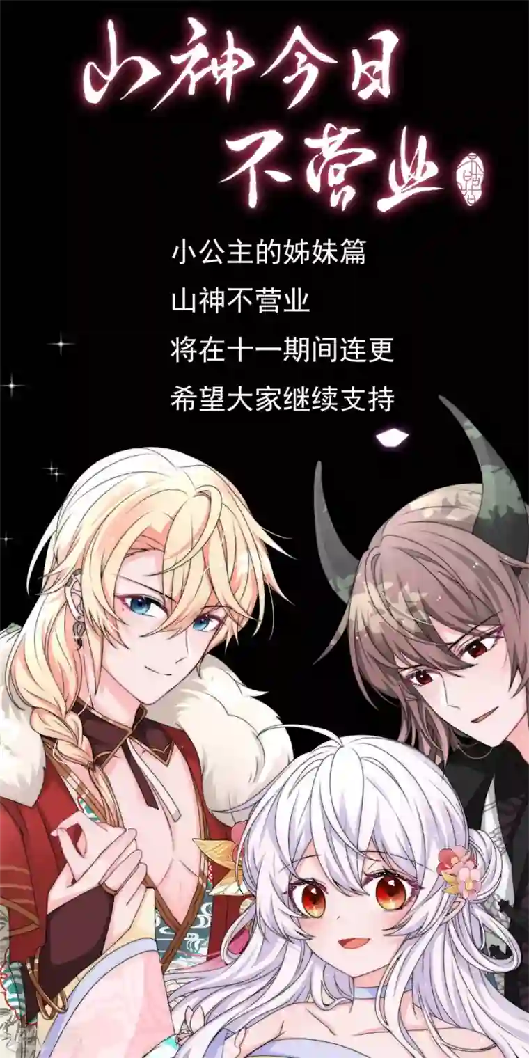 君上的小公主第2季最终话 君上的小公主完结篇