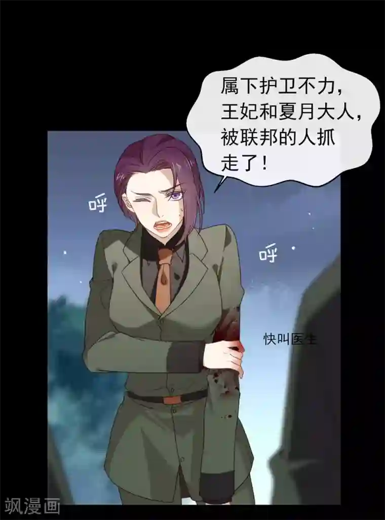 我与玛丽苏女主抢男友第84话 对你的承诺
