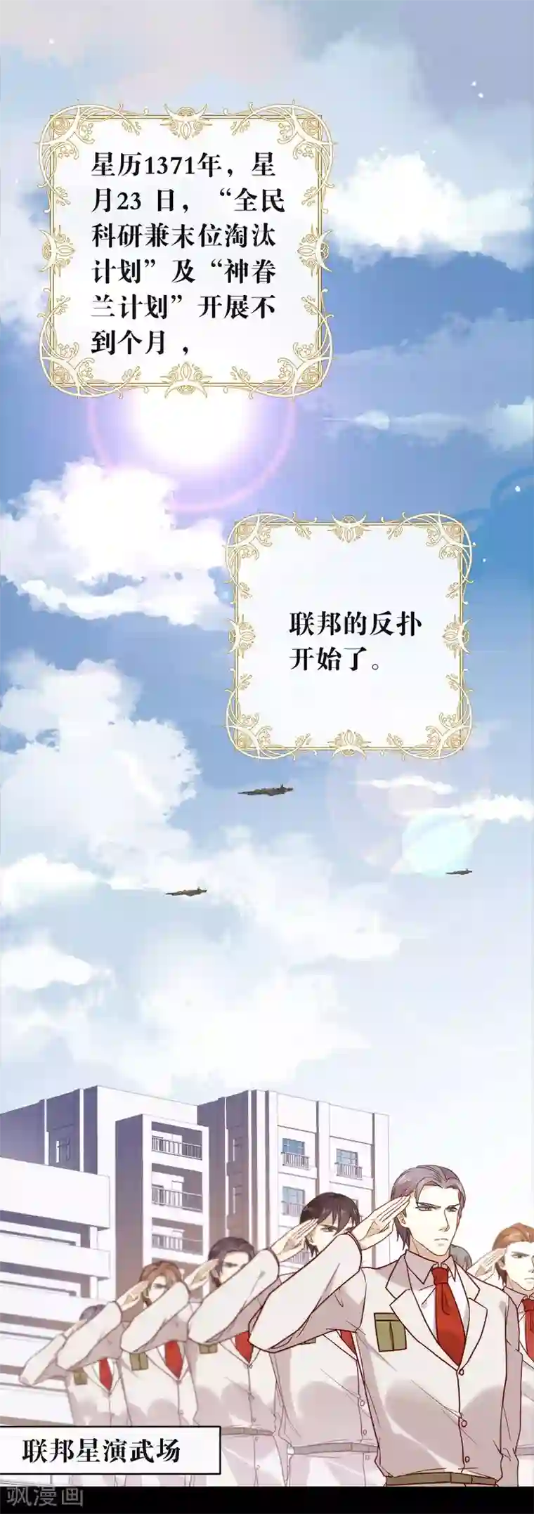 我与玛丽苏女主抢男友第84话 对你的承诺