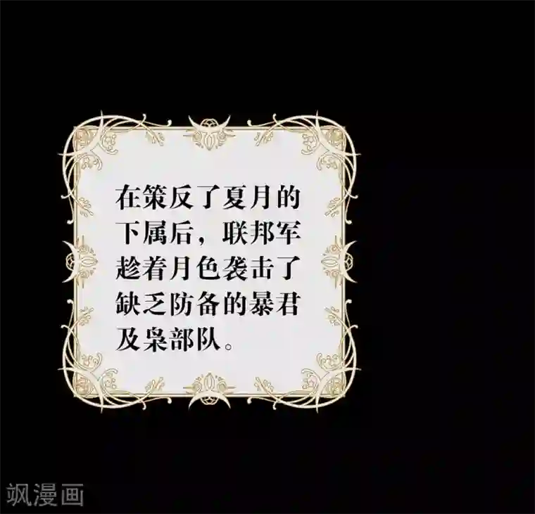 我与玛丽苏女主抢男友第84话 对你的承诺