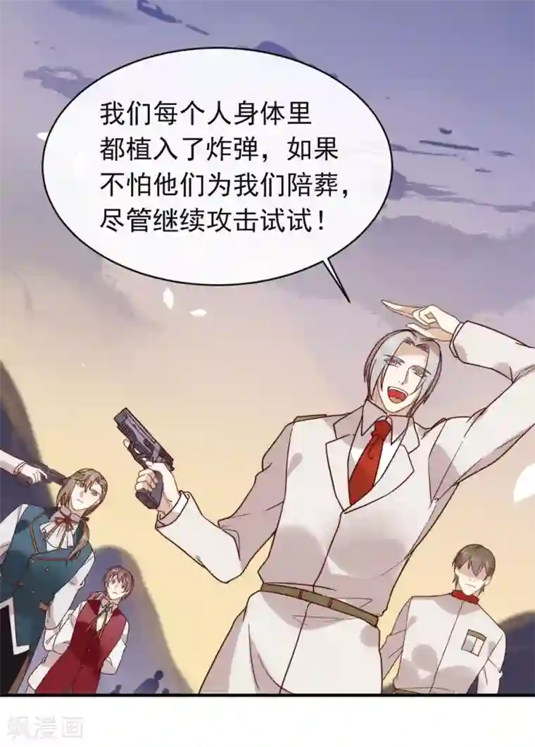 我与玛丽苏女主抢男友第84话 对你的承诺